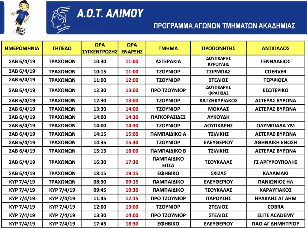 programma_entos_6_7_4_19