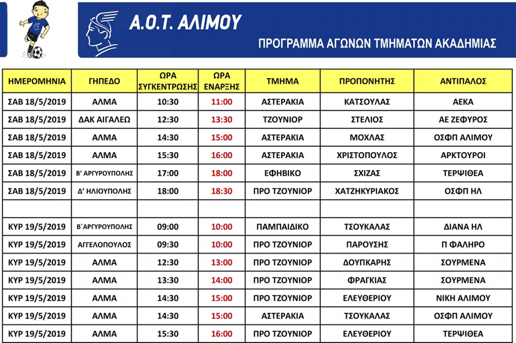 programma_ektos_18_19_05_2019